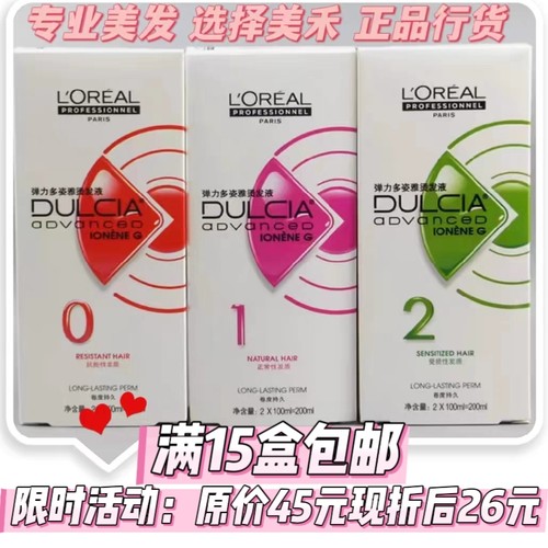 正品欧莱雅弹力多姿雅烫发水