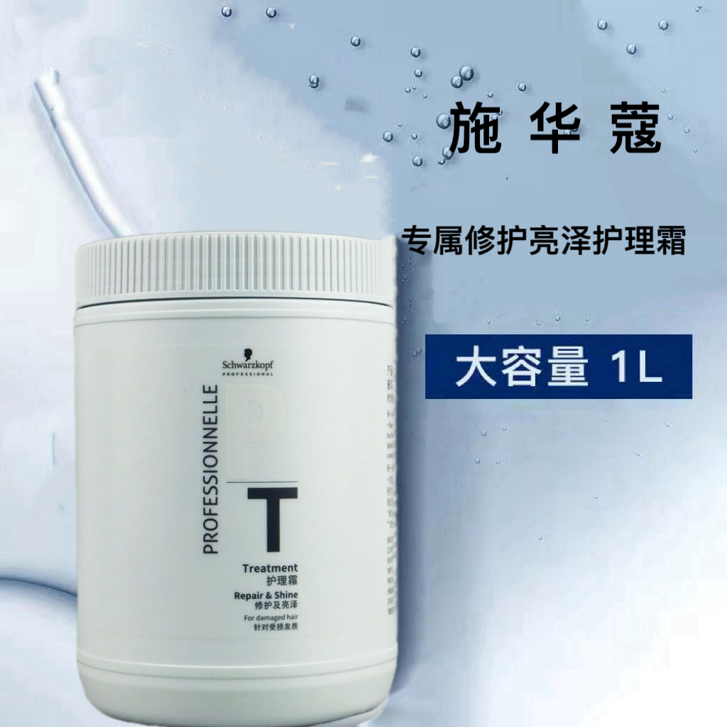 施华蔻专属亮泽亮泽发膜施华蔻