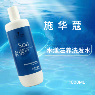 包邮 行货施华蔻水漾精华滋养洗发水护发素1L 正品 现货批发