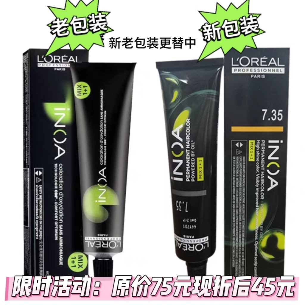 现货批发 正品欧莱雅伊诺雅染发膏60g INOA无氨染发剂十支包邮