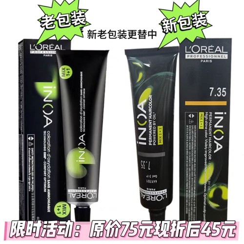 伊诺雅油性传导无氨染膏