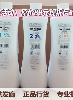 现货批发  正品欧莱雅双氧奶1L 双氧油1000ml 6/9/12/发廊