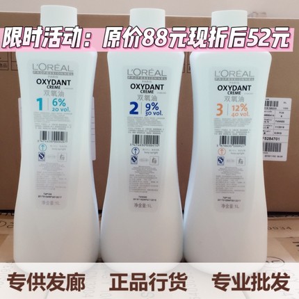 现货批发  正品欧莱雅双氧奶1L 双氧油1000ml 6/9/12/发廊