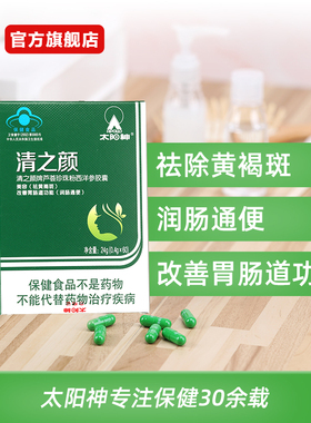太阳神清之颜芦荟珍珠粉西洋参胶囊润肠通便祛黄褐斑便秘膳食纤维