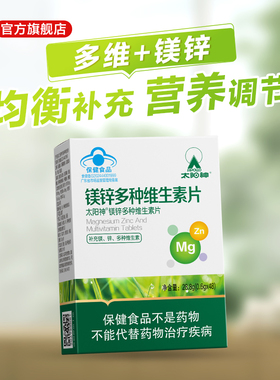 太阳神多种维生素镁锌片补复合锌镁维Vb6 12成人补叶酸中老年运动