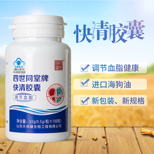 太阳神四世同堂快清胶囊海狗油软胶囊调节血脂中老年保健食品三高