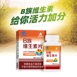 太阳神B族维生素片120片复合维生素b维b1b2b6b7b12熬夜常备vb脱发