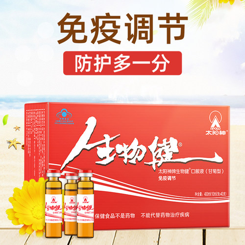 太阳神生物口服液甘菊增强体质