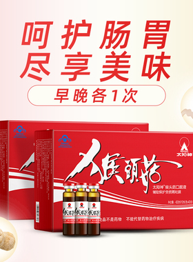 太阳神猴头菇保健口服液2盒养胃的食品肠胃胀气调理猴菇粉茶菌片