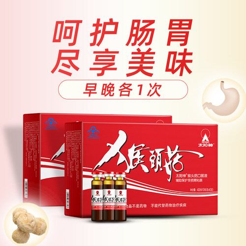 太阳神保健口服液养胃胀气猴头菇