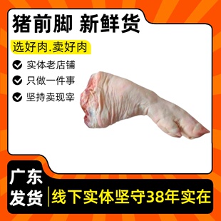 猪前脚新鲜|本店只做当天凌晨宰杀散养果园土猪|每天生鲜现切肉