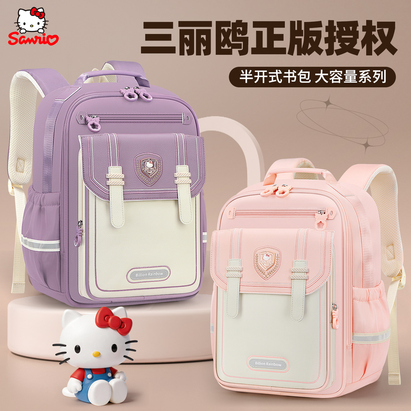 凯蒂猫书包小学生新款一三到六年级女孩女童女生减负超轻儿童背包