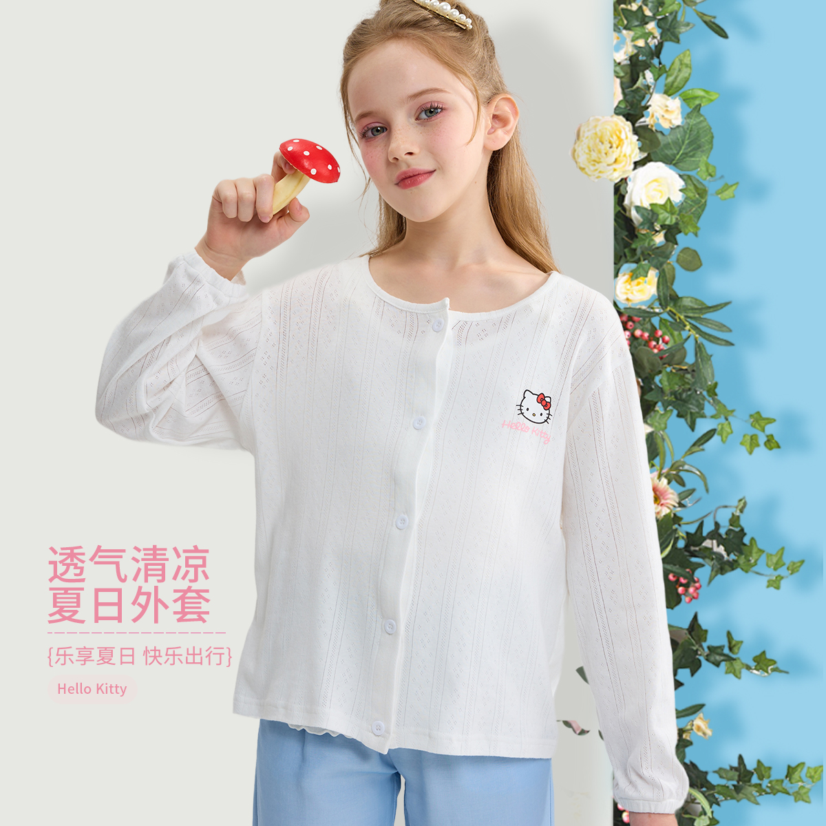 HelloKitty针织防晒衫