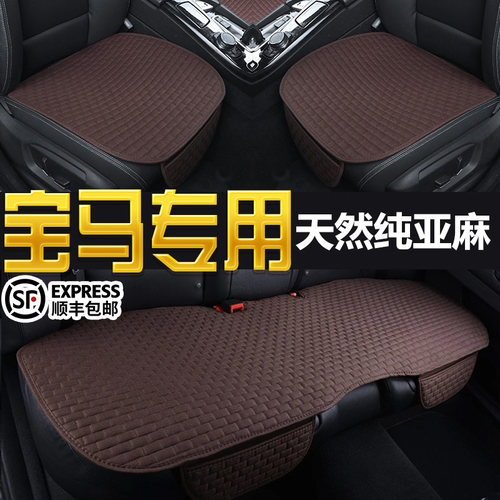 宝马专车专用汽车坐垫四季通用