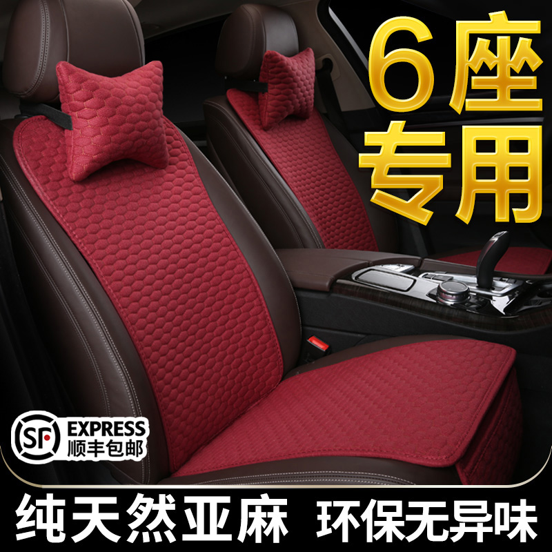 亚麻夏季汽车坐垫专车专用6座