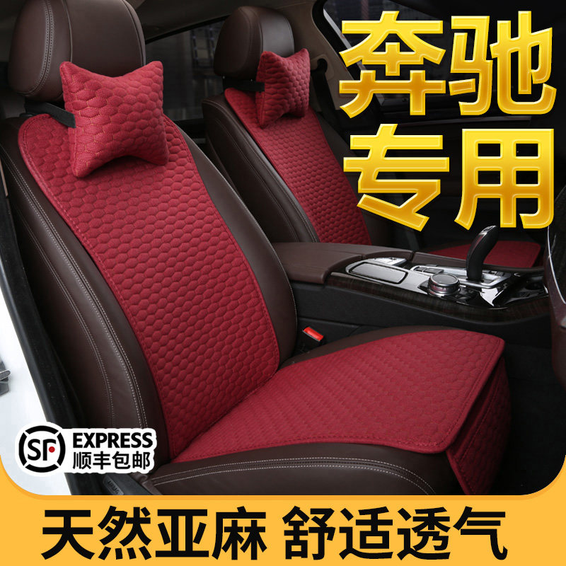 奔驰c260l汽车坐垫夏季e300l gla200 glc260小蛮腰四季通用车座垫