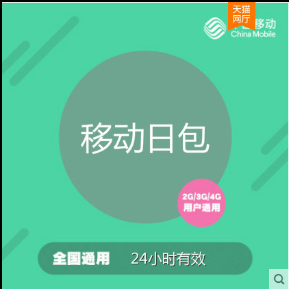 RK福建移动2GB日包  24小时有效 全国流量 不可提速r