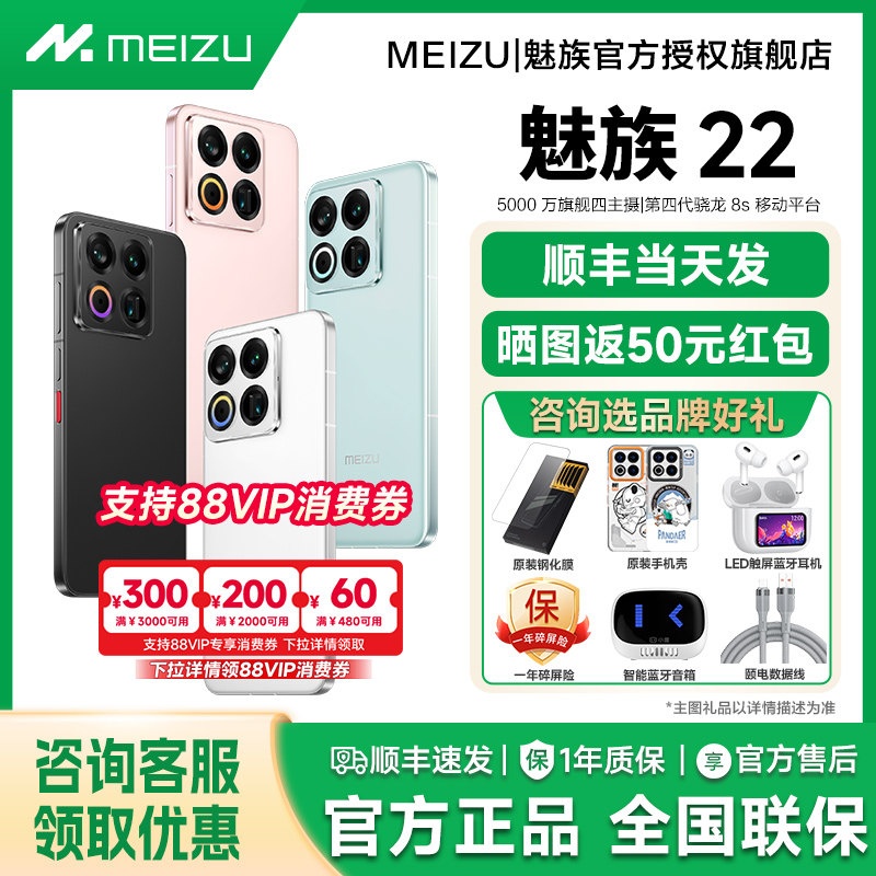【政府补贴10% 原装好礼】Meizu/魅族 22手机新品魅族手