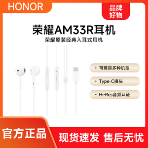 荣耀经典耳机AM33R半入耳式通用三线typec接口耳机