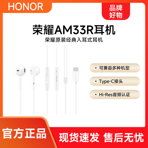 荣耀经典耳机AM33R半入耳式通用三线typec接口耳机