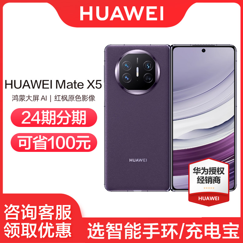 Ӱ 12GB+256GB ٷ ΪMate X5 ֻ ٷƷ8999Ԫ