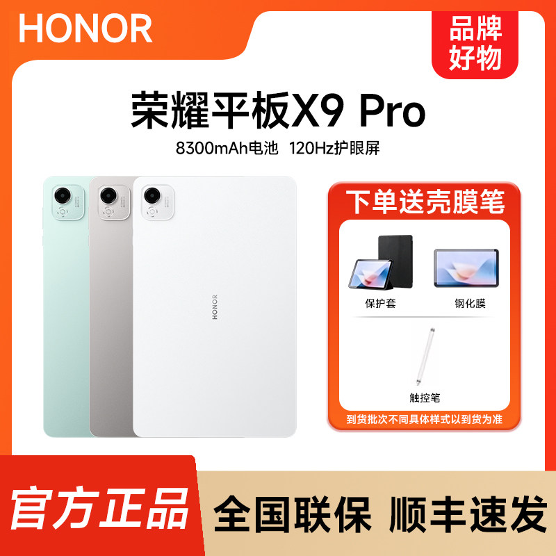 【政府补贴/下单送好礼】荣耀平板X9 Pro电脑11.5英寸护眼全面屏官方学习教育游戏办公商务网课