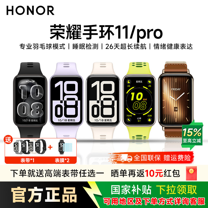 【政府补贴15%】荣耀手环11智能运动手环11pro睡眠健康心率分析长续航健康助手男女款官方正品