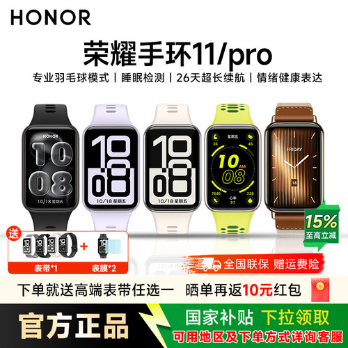 【政府补贴15%】荣耀手环11智能运动手环11pro睡眠健康心率分析长续航健康助手男女款官方正品