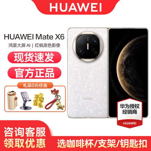 分期免息华为MateX6手机