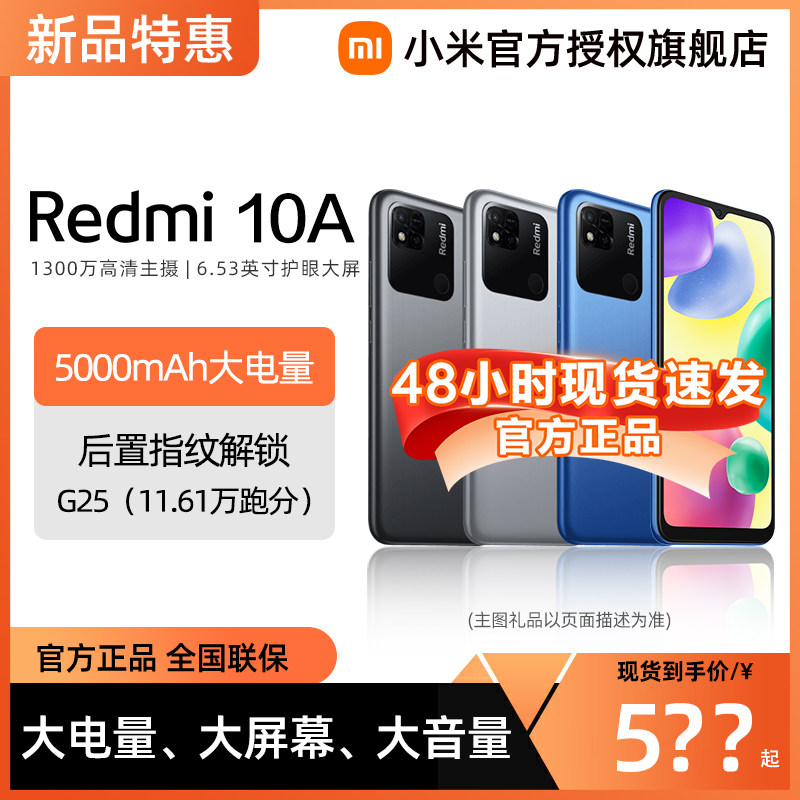 【官方正品  现货速发】红米/Redmi 10A手机官方旗舰店5000mAh大电量大屏幕智能游戏拍照老人机红米9a10a高性价比高么？