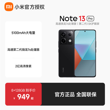 【可用88vip消费券】小米Redmi Note 13 Pro手机红米note13pro小米官方旗舰店小米note13红米note13pro+
