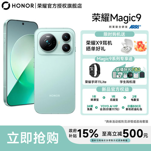 荣耀Magic9政府补贴24期免息