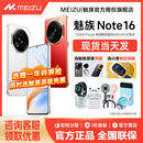 Meizu 魅族Note 手机魅族note16新品 现货速发 note16pro 魅族官方旗舰店官网正品 赠品牌豪礼 AI手机新款