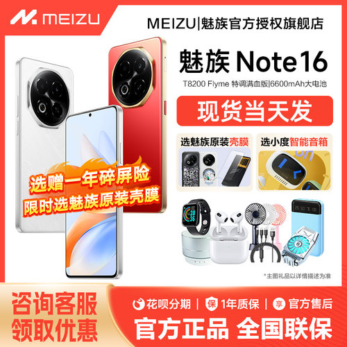 Meizu/魅族Note16AI手机旗舰店