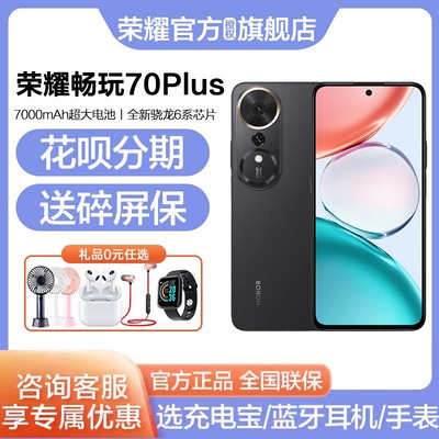 【顺丰速发 送碎屏保】honor/荣耀畅玩70Plus5G手机7000mAh大电池AI智能拍照游戏学生备用机