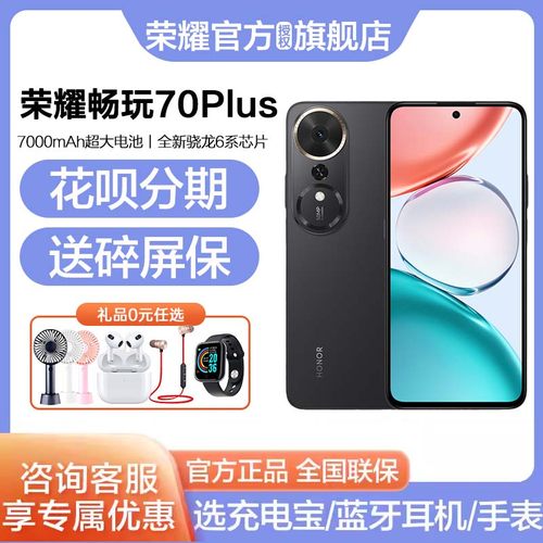 【顺丰速发 送碎屏保】honor/荣耀畅玩70Plus5G手机7000mAh大电池AI智能拍照游戏学生备用机