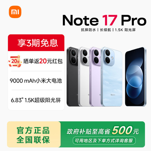 小米Note17Pro手机红米手机
