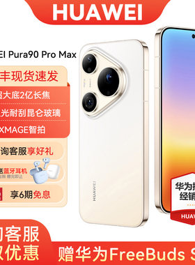 6期免息华为Pura90ProMax