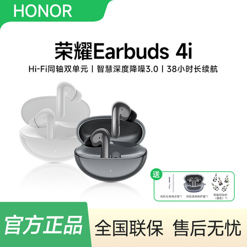 荣耀Earbuds 4i无线蓝牙耳机入耳主动降噪长续航运动耳机官方正品