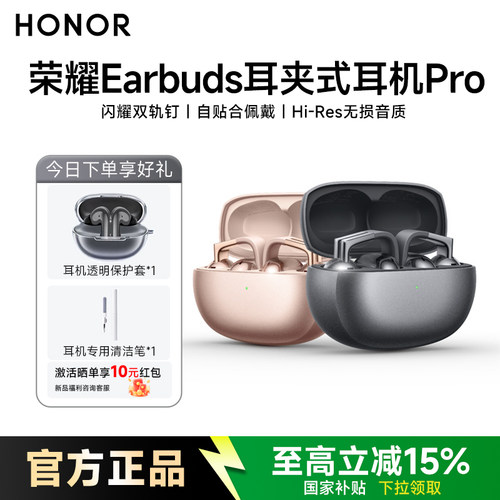 荣耀Earbuds耳夹式耳机Pro蓝牙无线无损音质闪耀双轨钉耳机