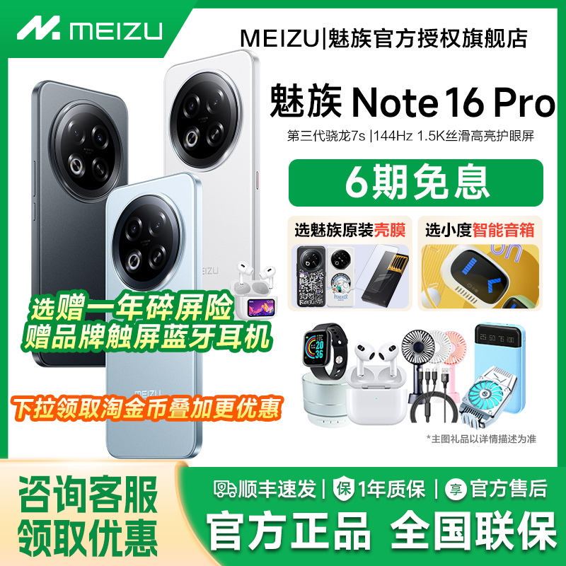 Meizu/魅族Note16Pro旗舰手机