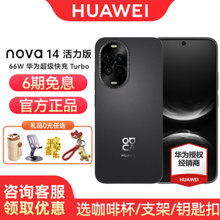 手机官方旗舰店官网正品 学生拍照安全纯净防诈鸿蒙智慧通信手机 nova 新品 华为 Huawei 6期免息 活力版