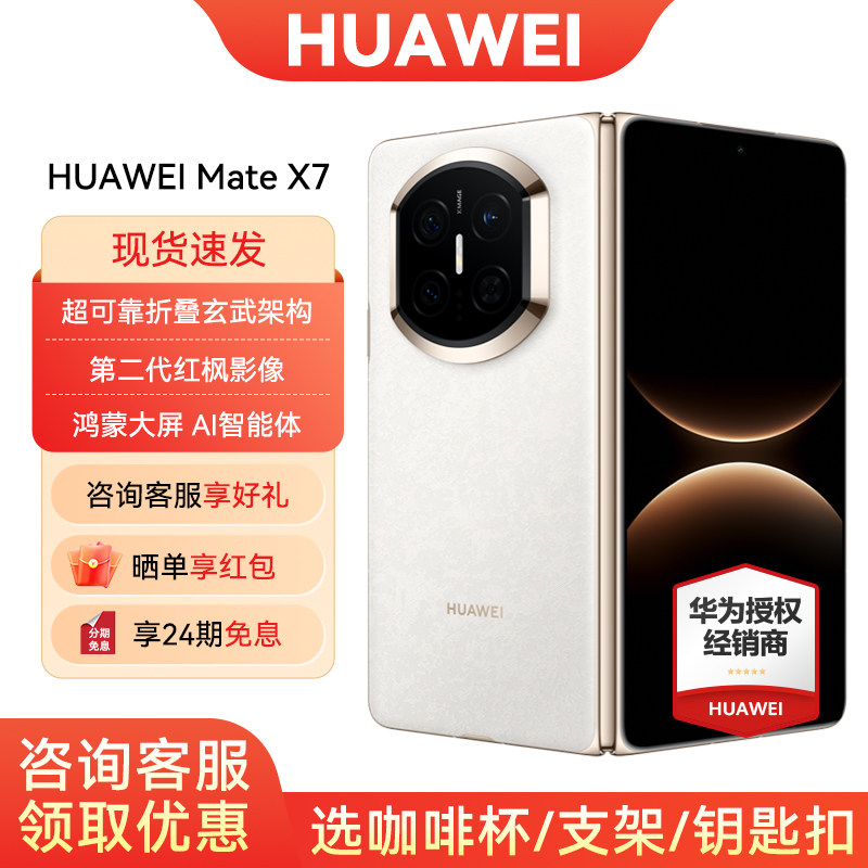 【24期免息/可省400元】Huawei/华为MateX7手机 官方旗舰店官网正品 超可靠折叠玄武架构折叠大屏