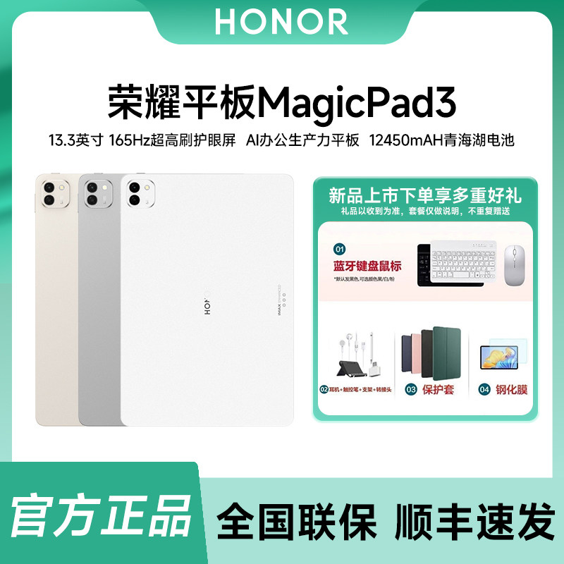 【下单送好礼】HONOR/荣耀平板MagicPad3 电脑13.