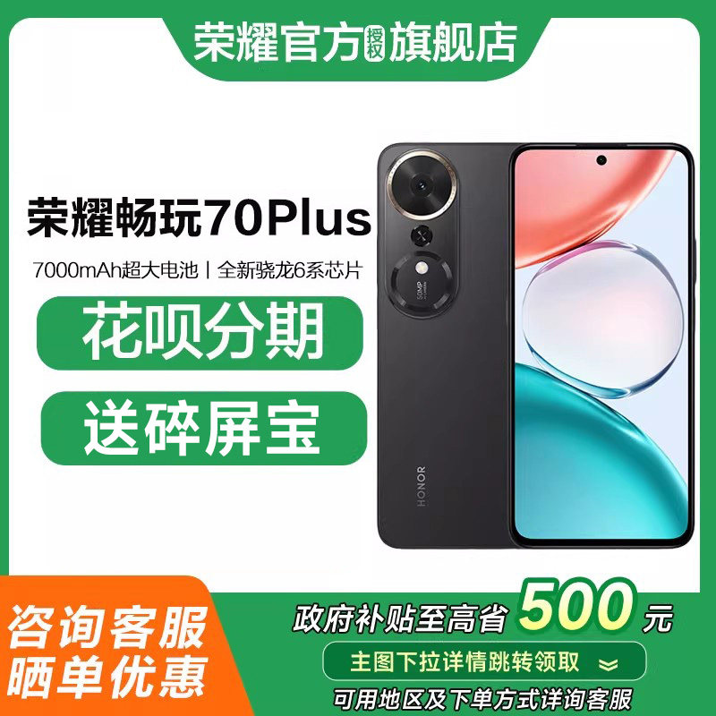 【政府补贴 顺丰速发】honor/荣耀畅玩70Plus5G手机官方正品7000mAh大电池AI智能拍照游戏学生备用机