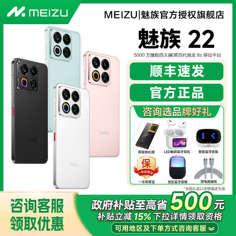 【政府补贴至高15%】Meizu/魅族 22手机新品魅族手机官方