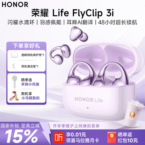 新品上市荣耀FlyClip 3i耳夹开放式蓝牙耳机AI翻译通话降噪长续航
