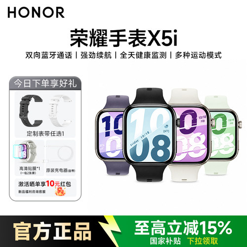 【政府补贴15%】荣耀手表 X5i 智能运动手表 全天候健康监测 蓝牙通话 语音通话长续航轻薄大屏