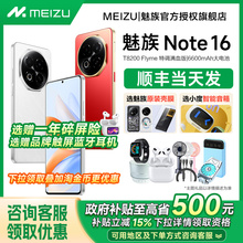 【政府补贴立省15%】Meizu/魅族Note 16 AI手机新品魅族官方旗舰店官网正品魅族note16手机note16pro国补