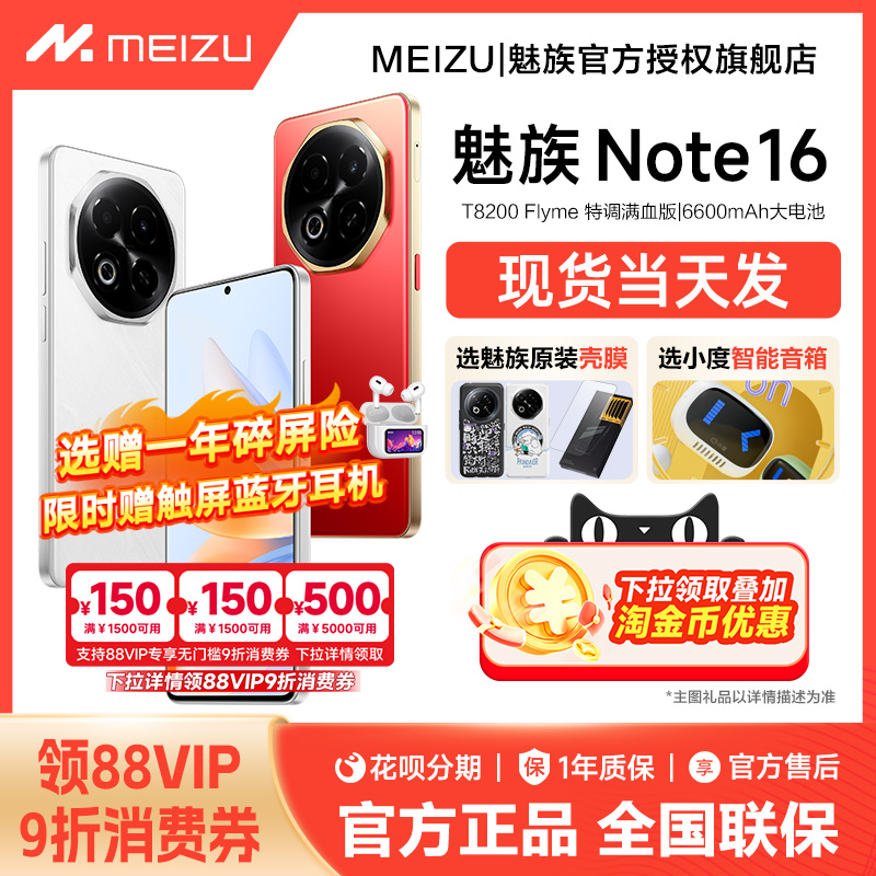 Meizu/魅族Note16AI手机旗舰店